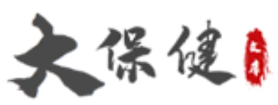 大保健文案